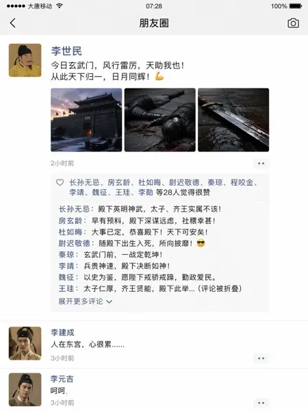 Xuanwu Gate Incident on WeChat Moments sample image