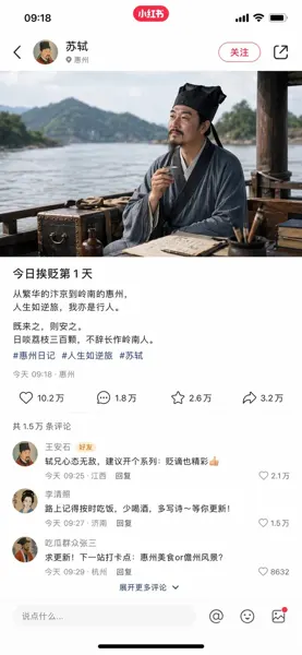 Su Shi's WeChat Moments on First Day of Exile sample image