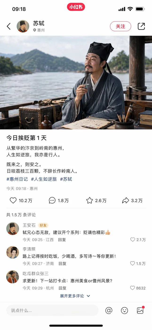 Su Shi's WeChat Moments on First Day of Exile sample image