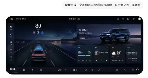 Geely Galaxy Dark Center Console UI sample image