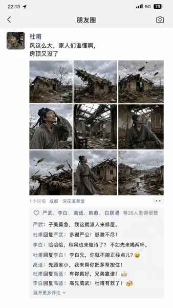 Du Fu's WeChat Post About Unroofed Thatched Cottage sample image