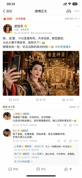 Empress Wu Zetian's Hilarious Weibo Selfie sample image