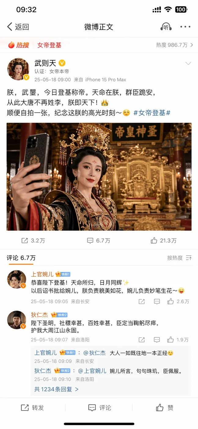 Empress Wu Zetian's Hilarious Weibo Selfie sample image