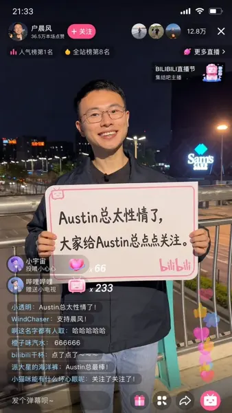Bilibili Hu Chenfeng Livestream Screenshot sample image