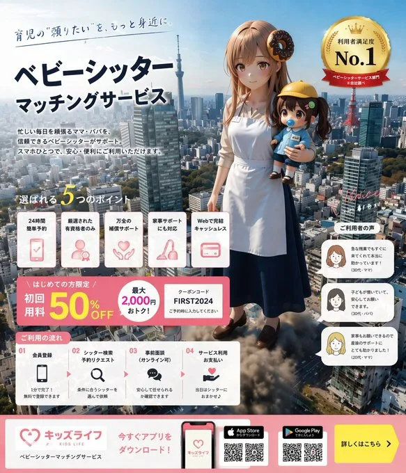 Perfect Match Poster Ad sample image