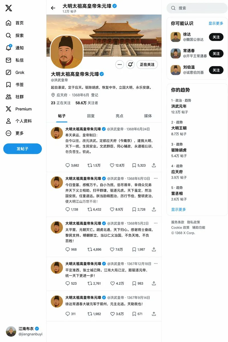 Zhu Yuanzhang's Twitter Profile After Enthronement sample image