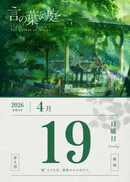 The Garden of Words Spring Rain Greenery Daily Calendar sample image
