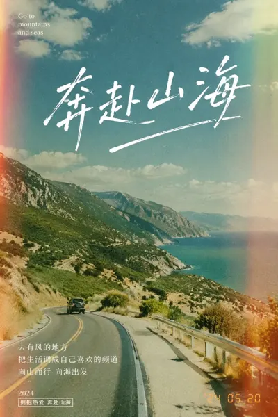 Journey to Mountains and Seas Film-Look Poster sample image