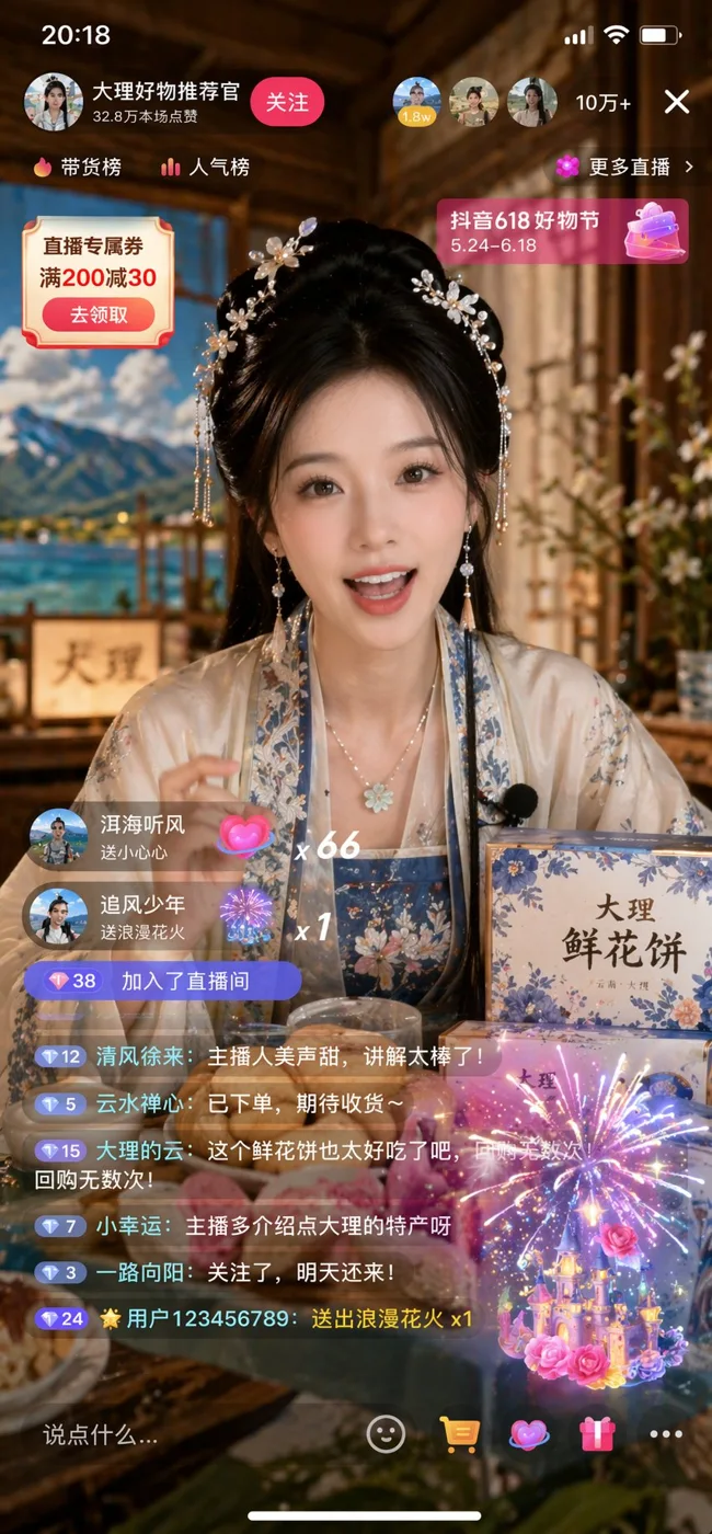 Douyin Hanfu Beauty Live Commerce Screenshot sample image