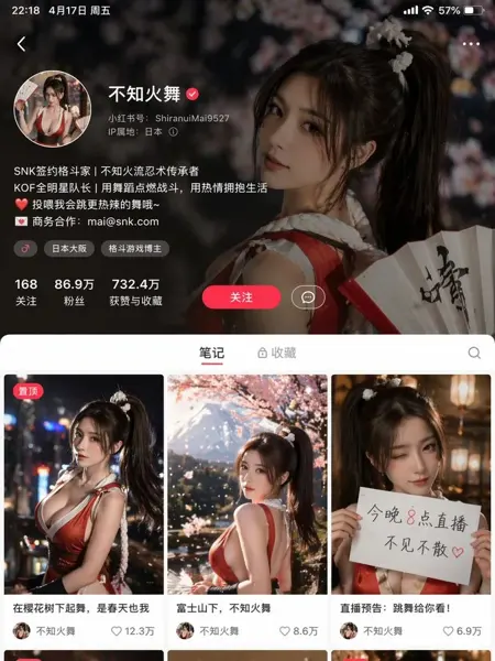 Mai Shiranui's Xiaohongshu Profile sample image