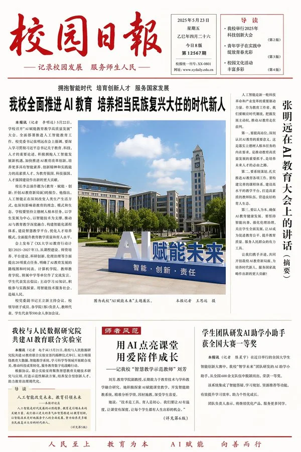 Campus Daily Focused on Artificial Intelligence sample image