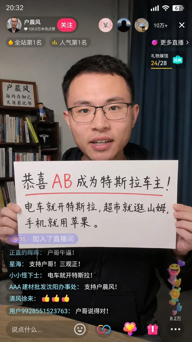 Douyin Live Stream Screenshot sample image