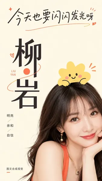 Cute Hairpin Graphic Portrait Poster sample image